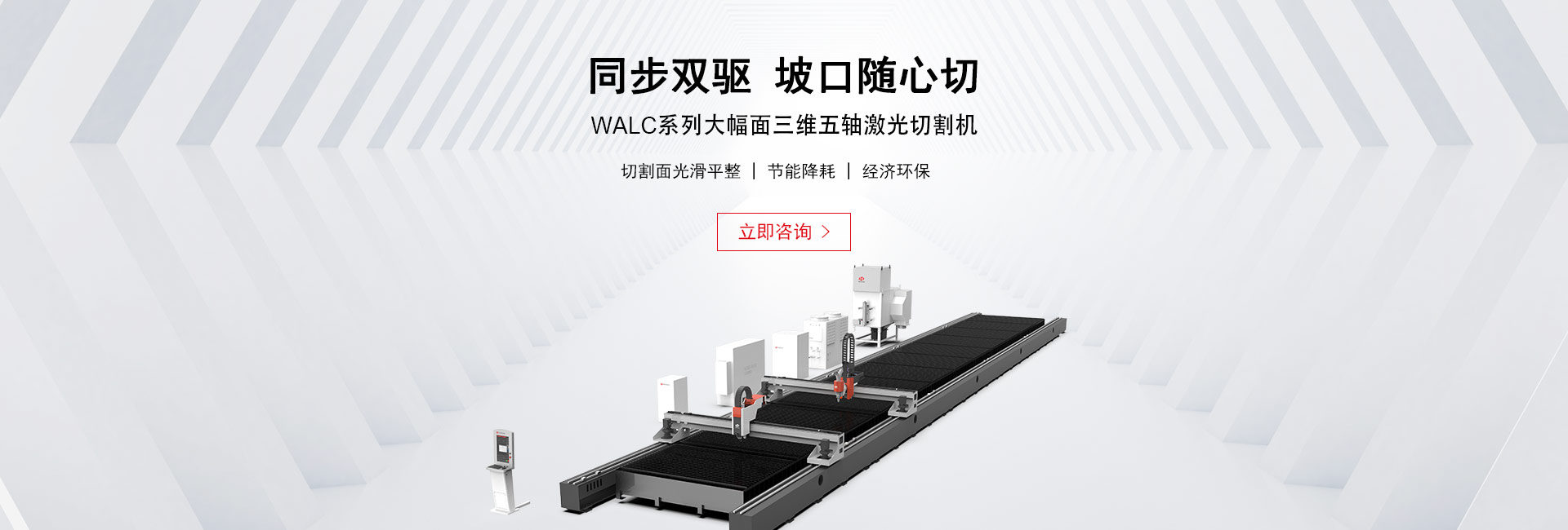 WALC系列